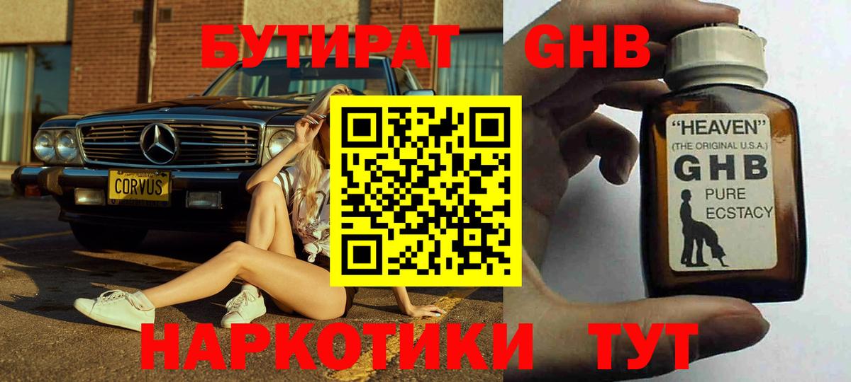 Выборг  БУТИРАТ вода  Вход с VPN 