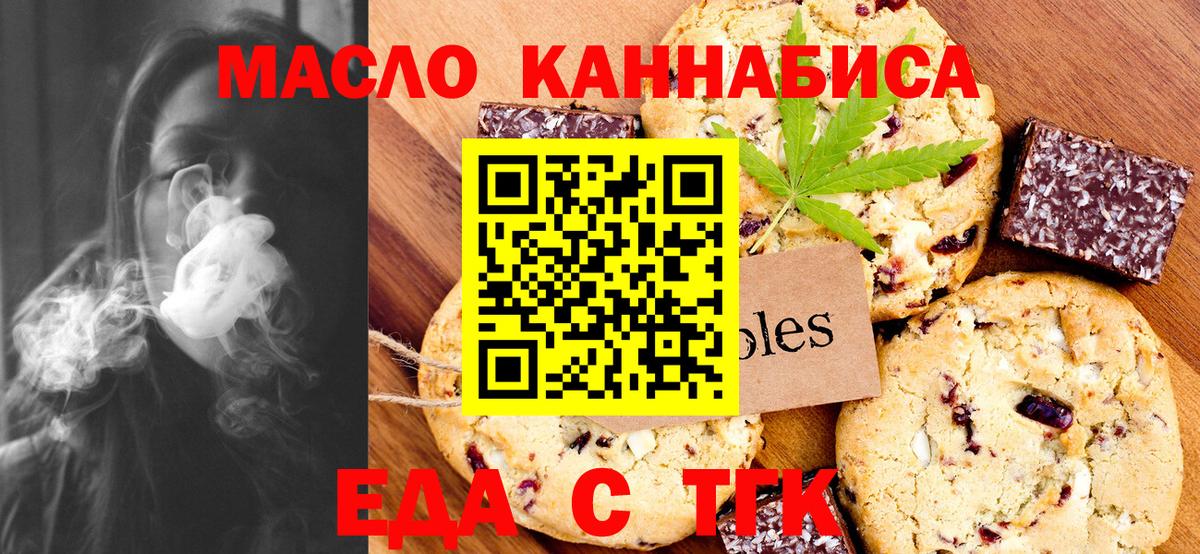 Еда ТГК марихуана  Выборг 