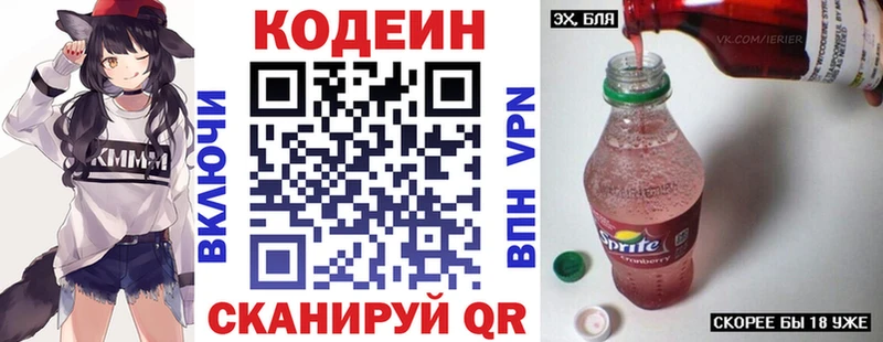 Codein напиток Lean (лин)  цена   Выборг 