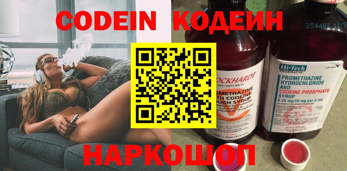 Кодеиновый сироп Lean напиток Lean (лин) Выборг