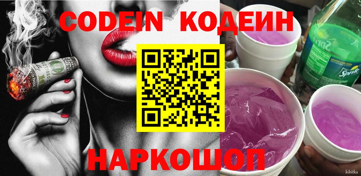 Codein Purple Drank Выборг