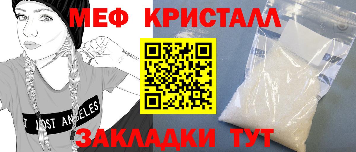 Меф кристаллы Выборг