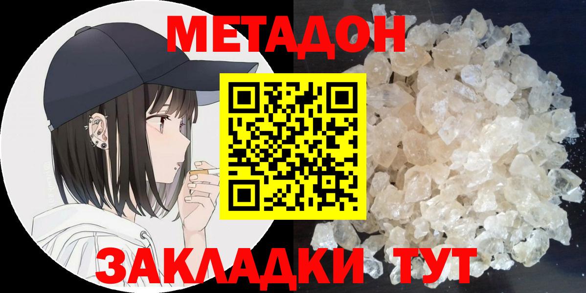 Метадон кристалл Выборг