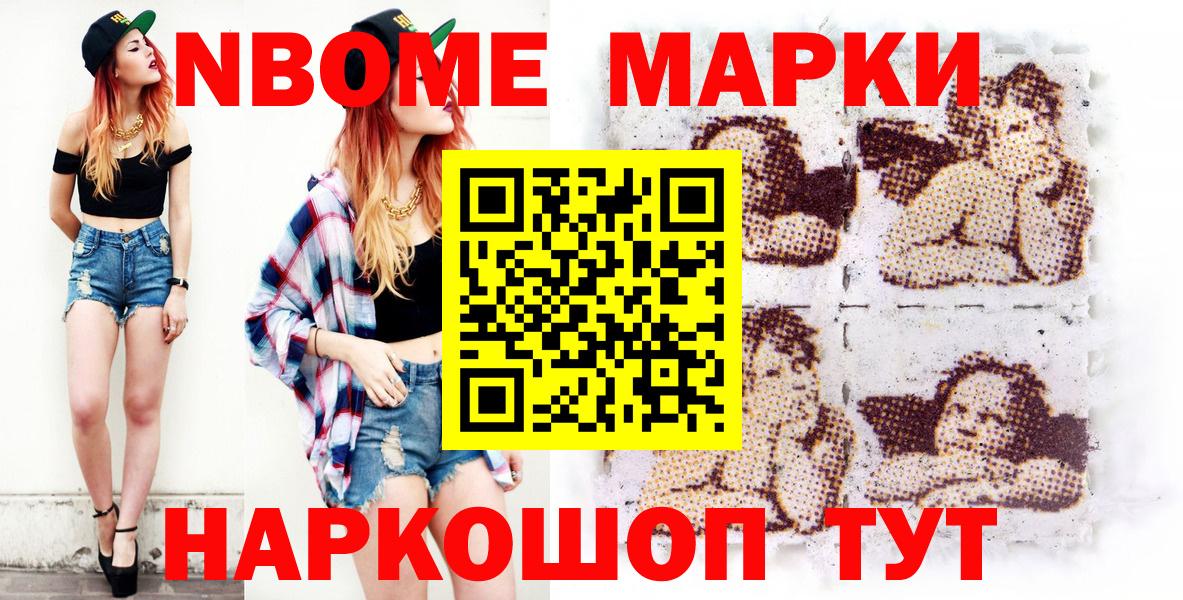 Марки 25I-NBOMe 1500мкг Выборг